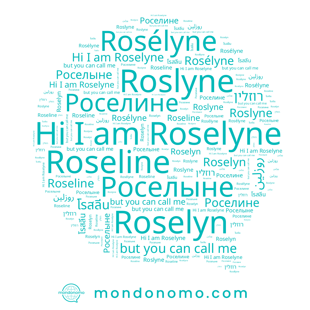 name רוזלין, name Роселине, name Roslyne, name روزلين, name Roseline, name โรสลีน, name Rosélyne, name Roselyne, name Роселыне, name Roselyn