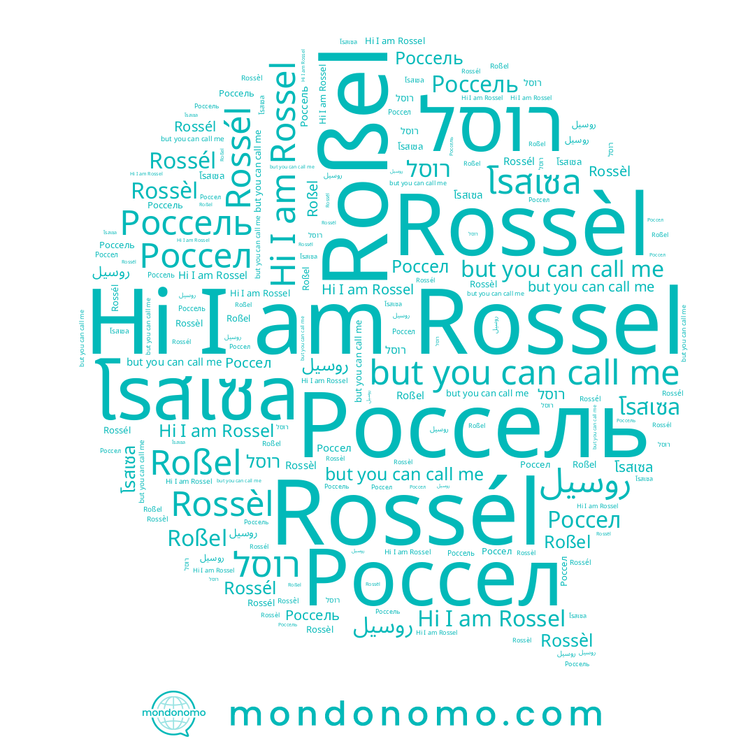 name روسيل, name Россель, name โรสเซล, name Россел, name Rossél, name Rossel, name Roßel, name Rossèl