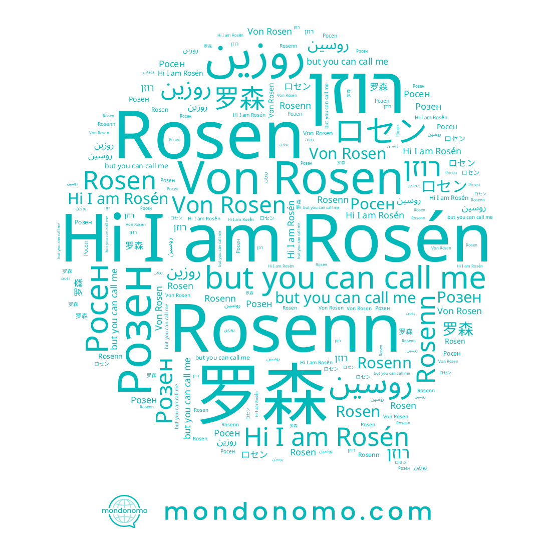 name Rosen, name Розен, name روزين, name Росен, name 罗森, name רוזן, name Rosén, name Rosenn