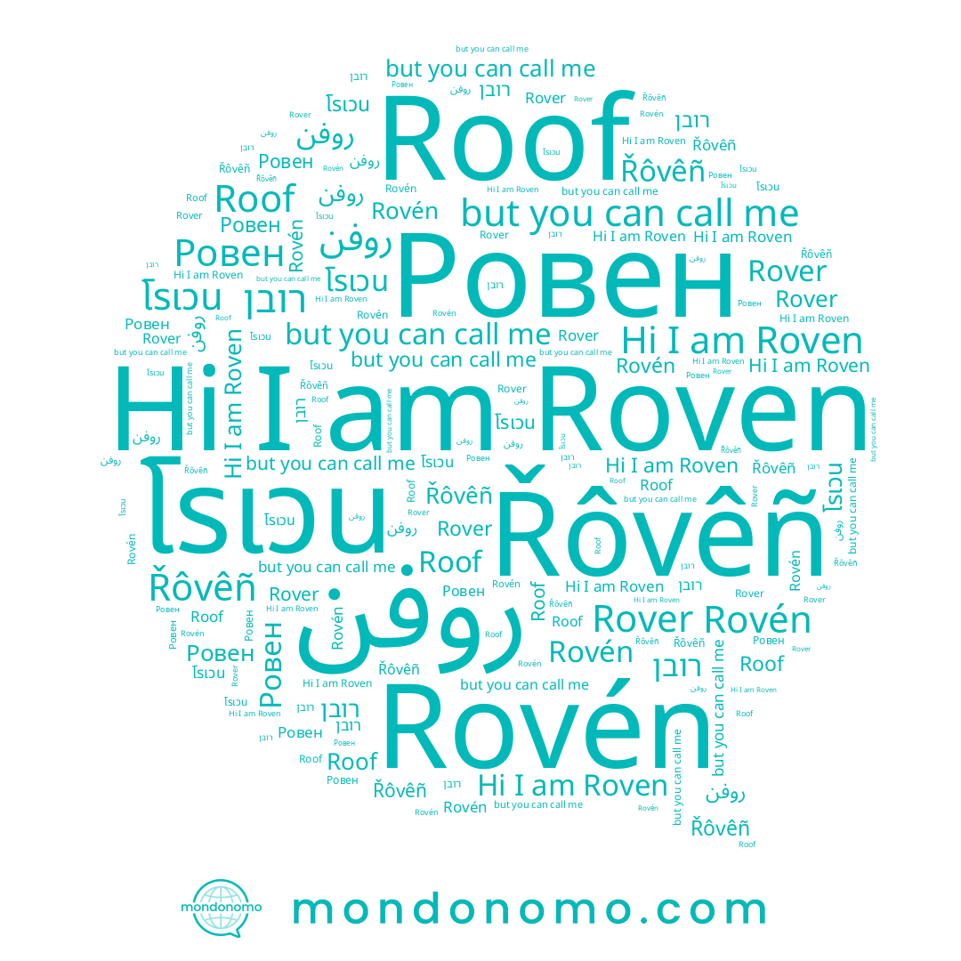 name Rovén, name โรเวน, name Rover, name רובן, name Ровен, name Roven, name Řôvêñ, name Roof