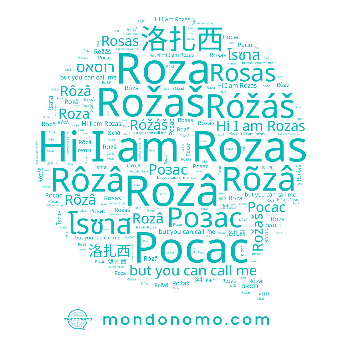 name רוסאס, name Rõzâ, name Rozâ, name Róžáš, name Roza, name Rosas, name Rozas, name Розас, name 洛扎西, name Rožaš, name โรซาส, name Росас, name Rôzâ