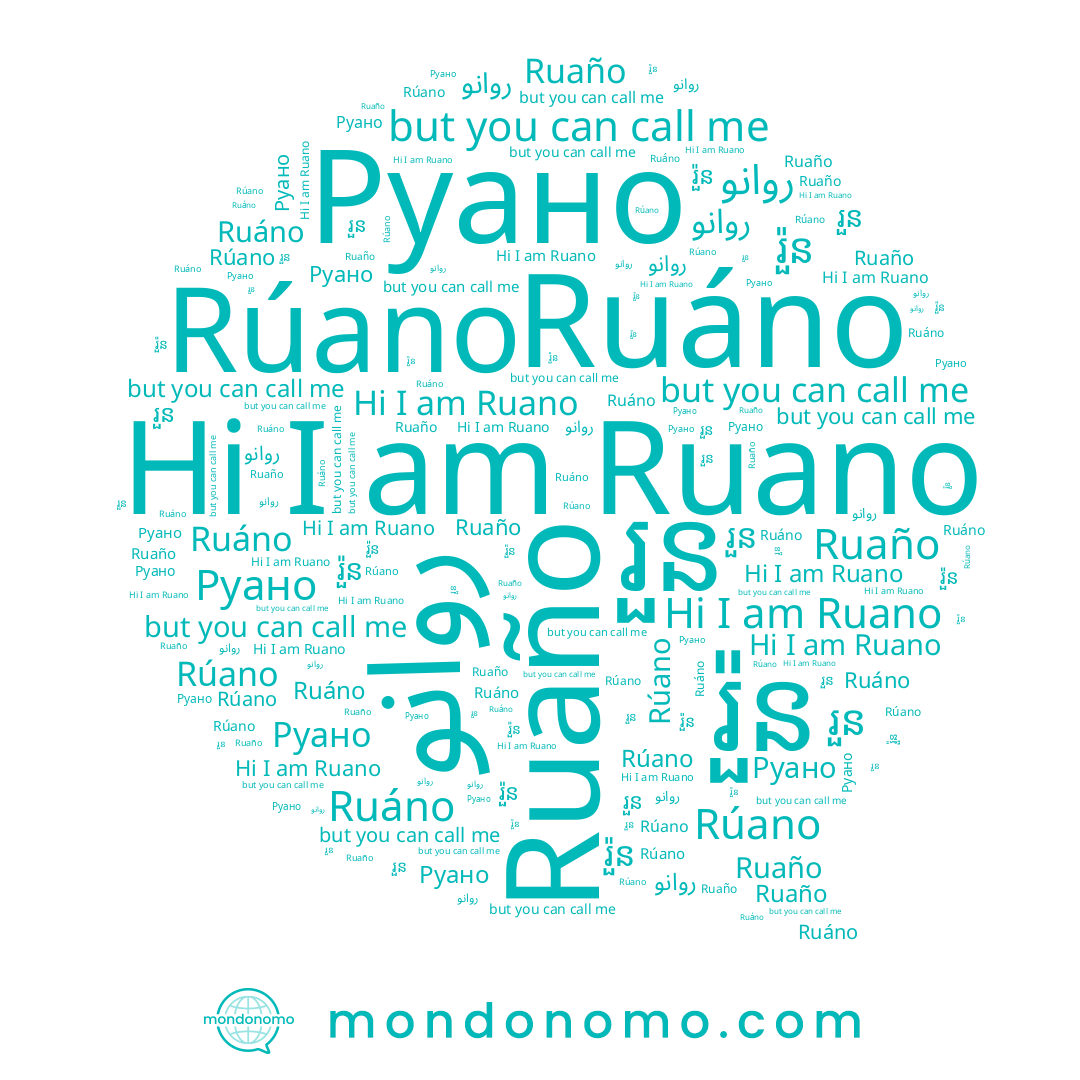 name Rúano, name Ruano, name រួន, name Руано, name Ruaño, name Ruáno, name រ៉ួន