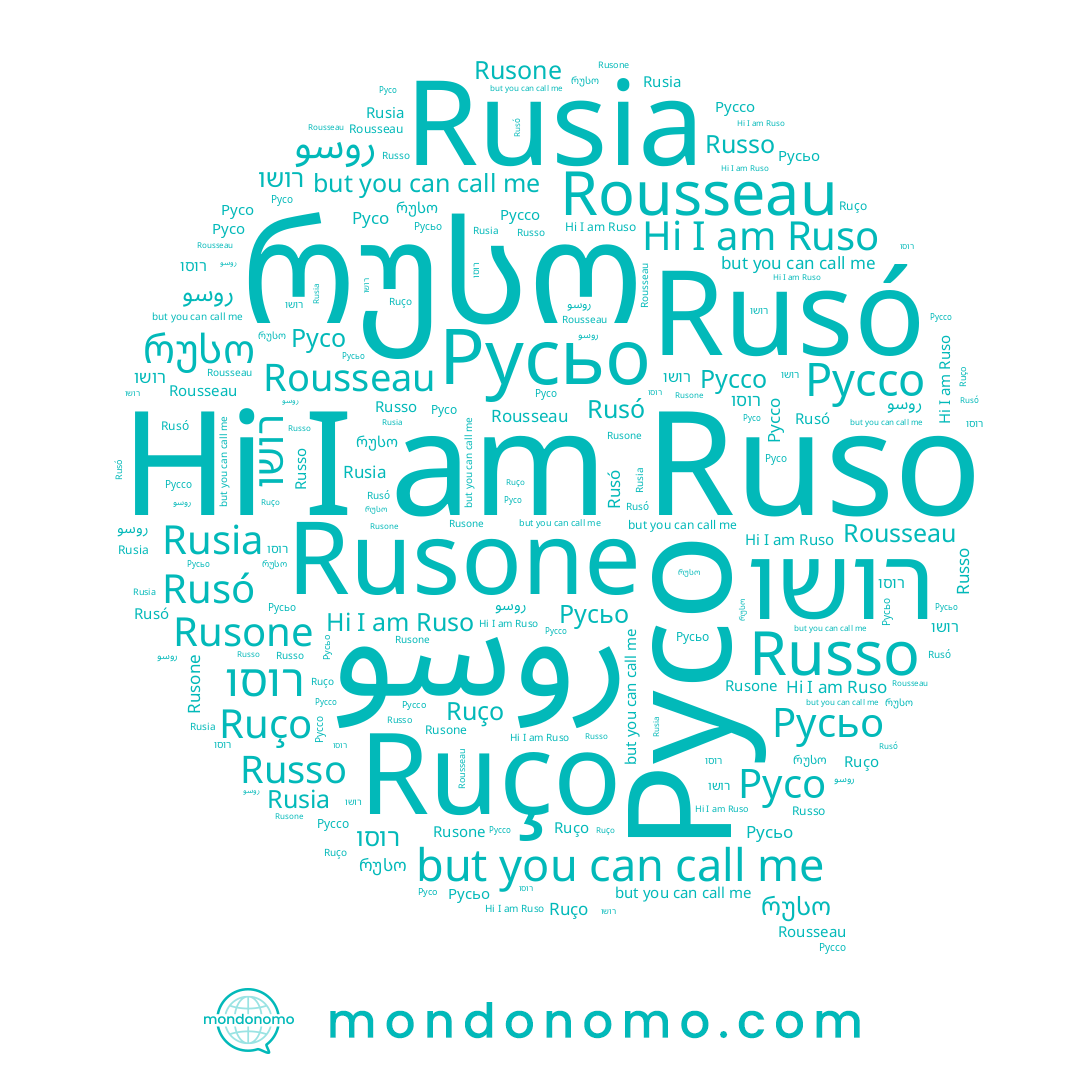 name Руссо, name Russo, name Ruso, name რუსო, name רוסו, name Русо, name רושו, name Rusia, name Русьо, name Rousseau, name Rusó, name Rusone, name Ruço, name روسو