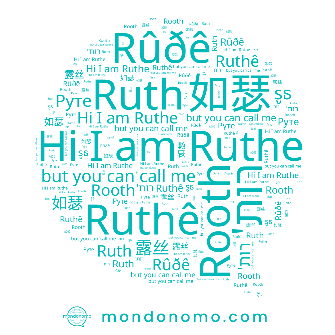 name רות', name Ruthê, name Rooth, name Rûðê, name 露丝, name 如瑟, name Ruth, name Руте, name รูธ, name Ruthe