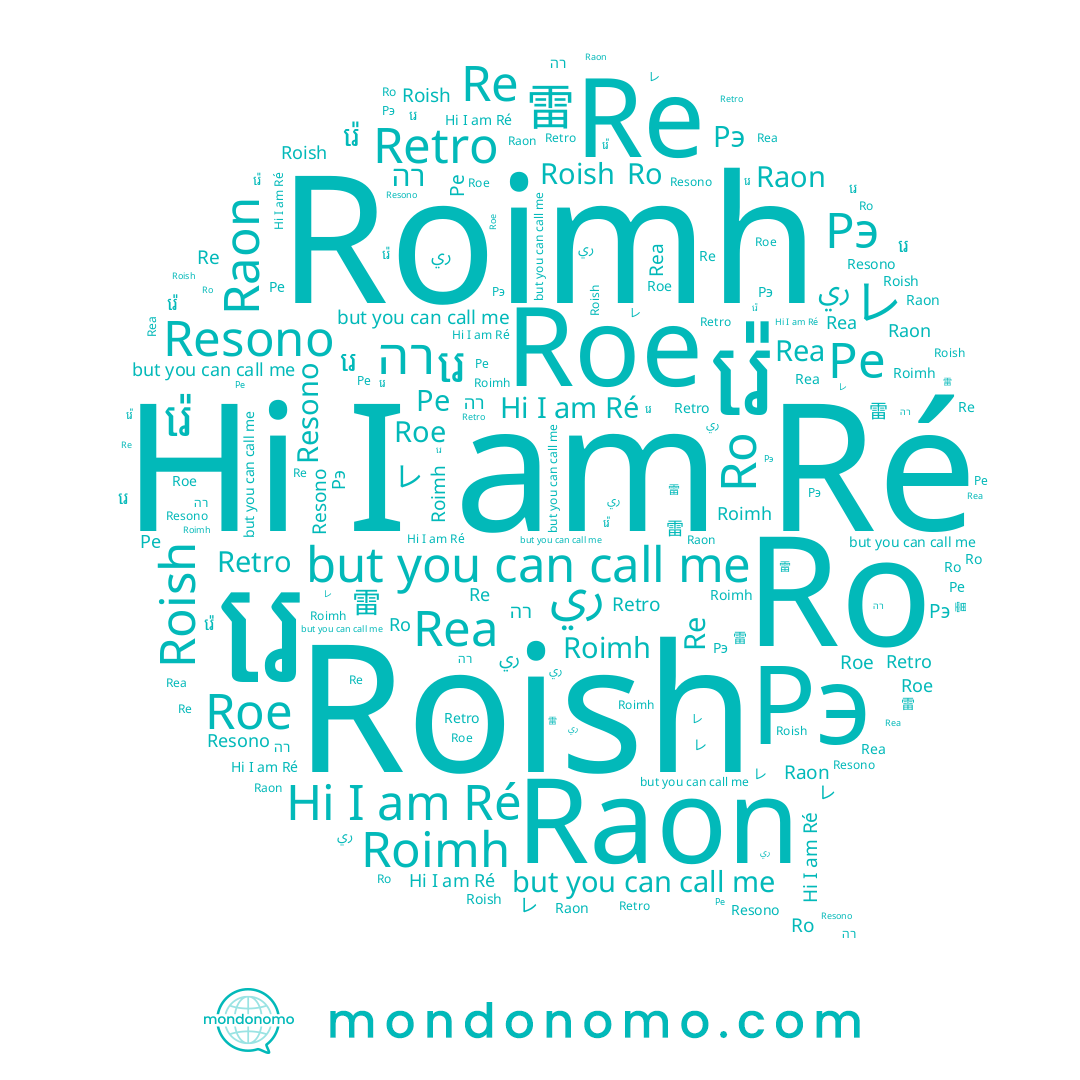 name Raon, name រេ, name Rea, name Ré, name レ, name Resono, name Roe, name Re, name Roish, name Ре, name Ro, name Рэ, name ري, name רה, name រ៉េ, name 雷