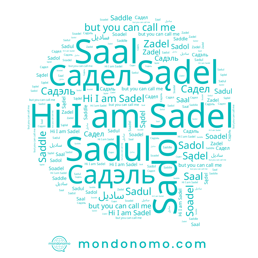 name Садел, name Zadel, name Sądel, name Sadel, name Sadol, name Saal, name Sadul, name Садэль, name ساديل