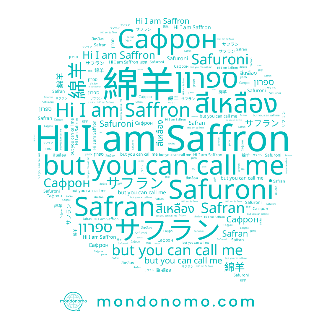 name Safuroni, name สีเหลือง, name 綿羊, name Safran, name Сафрон, name ספרון, name Saffron