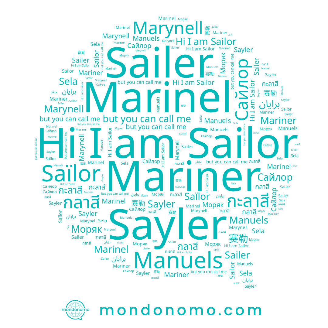 name กะลาสี, name Sayler, name Manuels, name Marynell, name برايان, name Sailor, name กลาสี, name Sela, name Saïlor, name Сайлор, name Marinel, name Моряк, name Mariner, name Sailer