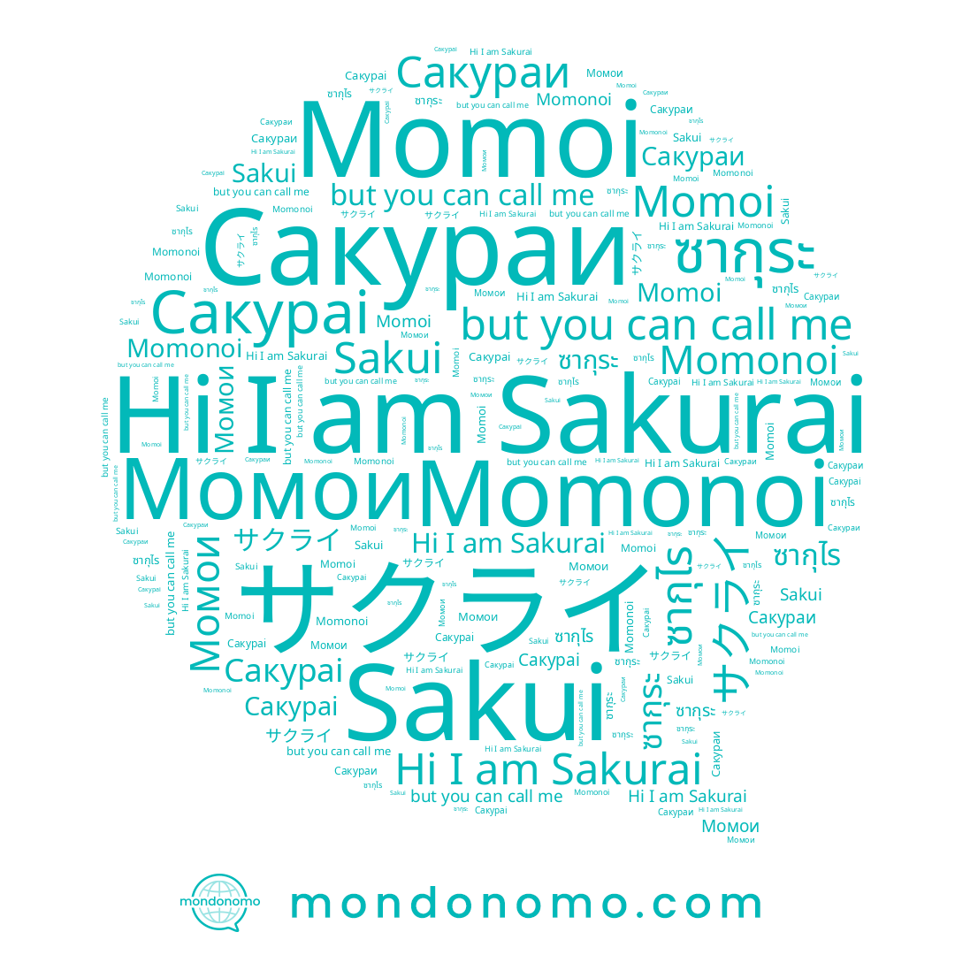 name Momoi, name Сакураі, name サクライ, name Момои, name Sakui, name Сакураи, name Momonoi, name ซากุไร, name 리나, name ซากุระ, name Sakurai