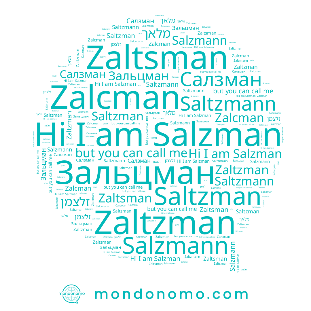name Salzman, name Zaltsman, name Salzmann, name מלאך, name Зальцман, name זלצמן, name Салзман, name Saltzmann, name Zalcman, name Saltzman, name Zaltzman