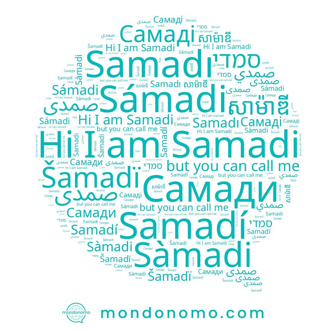 name Šamadï, name Sámadi, name Samadi, name Самаді, name Samadí, name Самади, name Samadı, name صمدي, name Sàmadi, name صمدی, name សាម៉ាឌី