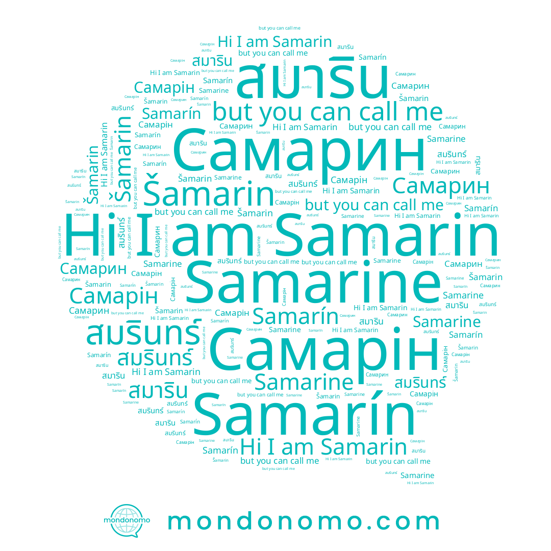 name Самарін, name สมาริน, name สมรินทร์, name Šamarin, name Samarine, name Samarín, name Самарин, name Samarin