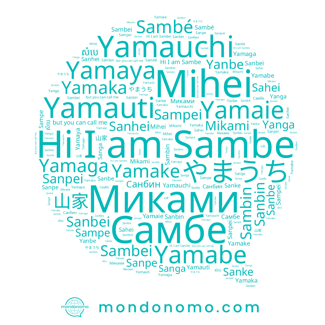 name やまうち, name Sampe, name Yamake, name Sanpe, name Yamabe, name Sanga, name Sanhei, name Sanbin, name Sampei, name Sanpei, name Mihei, name Санбин, name Sambe, name Yanbe, name Yamaga, name Yamaya, name Yamaka, name សំបេ, name Миками, name Sanke, name Sanbe, name Самбе, name Yamauchi, name Sambé, name Mikami, name Yamaie, name Yanga, name Sambin, name 山家, name Sambei, name Yamauti, name Sahei