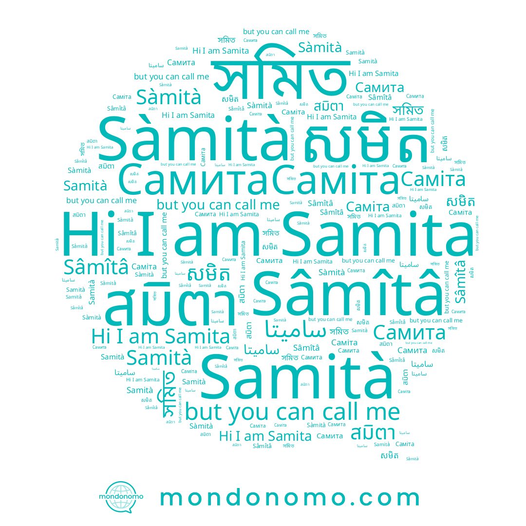 name Самита, name សមិត, name สมิตา, name Sàmità, name Samità, name Samita, name Саміта, name সমিত, name Sâmîtâ
