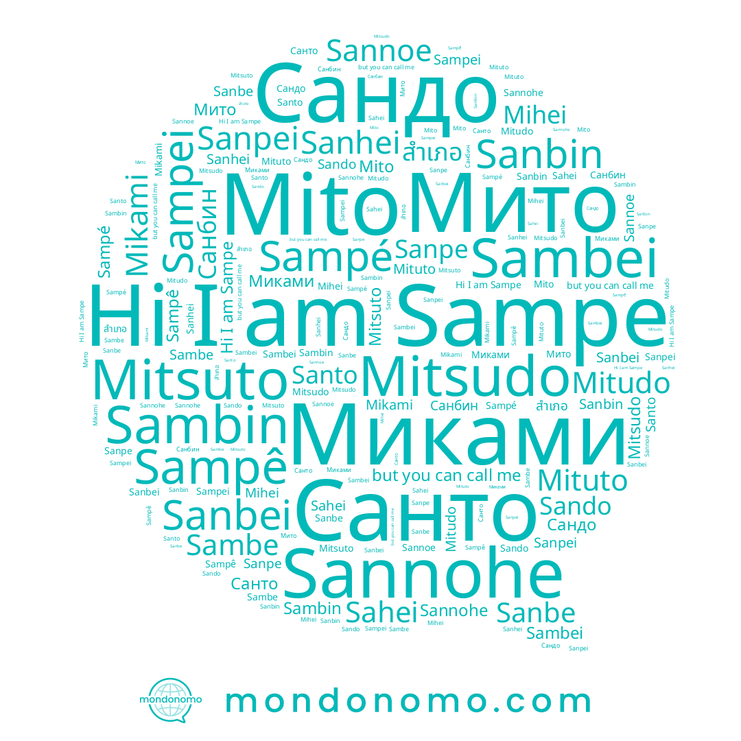 name Sampe, name Sanpe, name Мито, name Sanhei, name Sanbin, name Sampei, name Sanpei, name Sambe, name Mihei, name Санбин, name Mitsuto, name Mitudo, name Santo, name Sando, name Mito, name Sampé, name สำเภอ, name Mituto, name Миками, name Sanbe, name Санто, name Mikami, name Sambin, name Sannoe, name Sambei, name Сандо, name Mitsudo, name Sampê, name Sahei