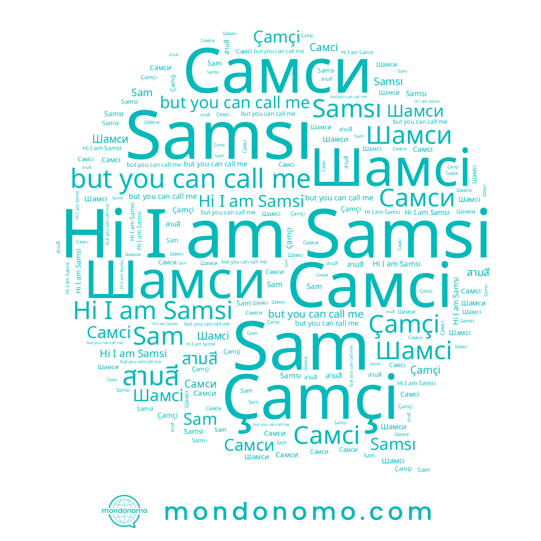 name Шамси, name Самси, name Самсі, name Çamçi, name สามสี, name Шамсі, name Samsi, name Samsı, name Sam