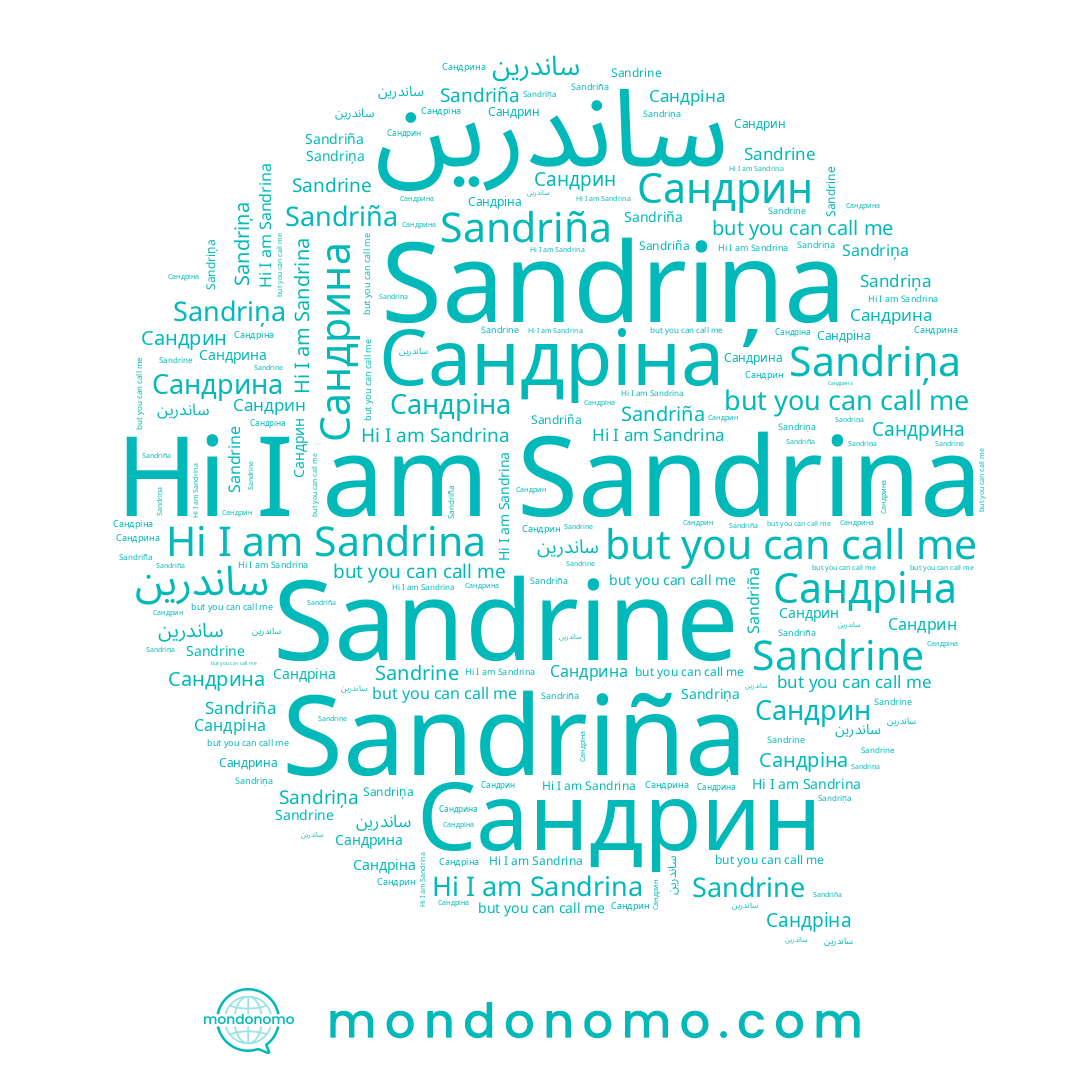 name Sandriña, name Сандрина, name Sandrina, name Сандріна, name Сандрин, name Sandriņa, name Sandrine, name ساندرين