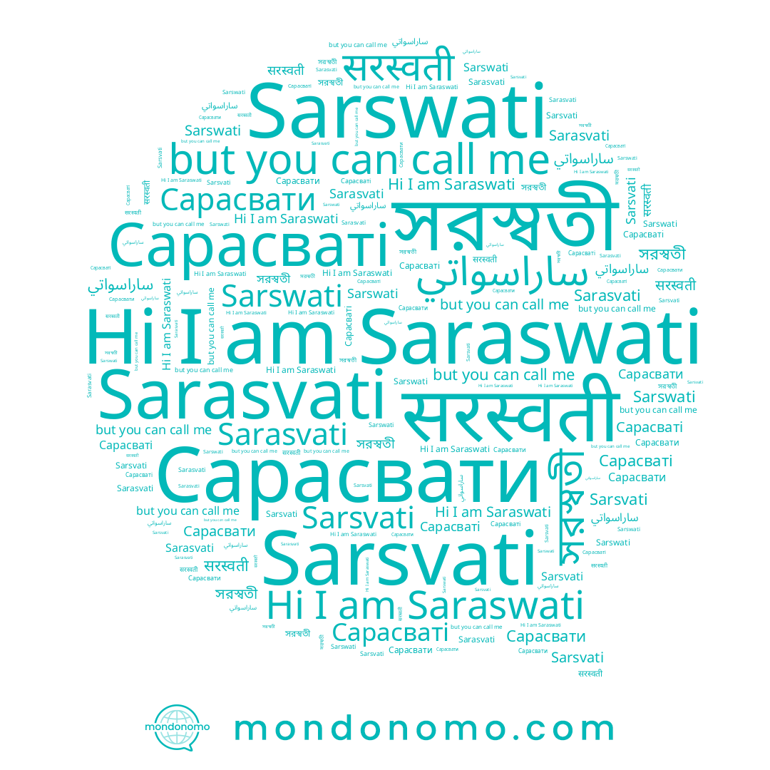 name ساراسواتي, name Sarswati, name Sarsvati, name Saraswati, name Sarasvati