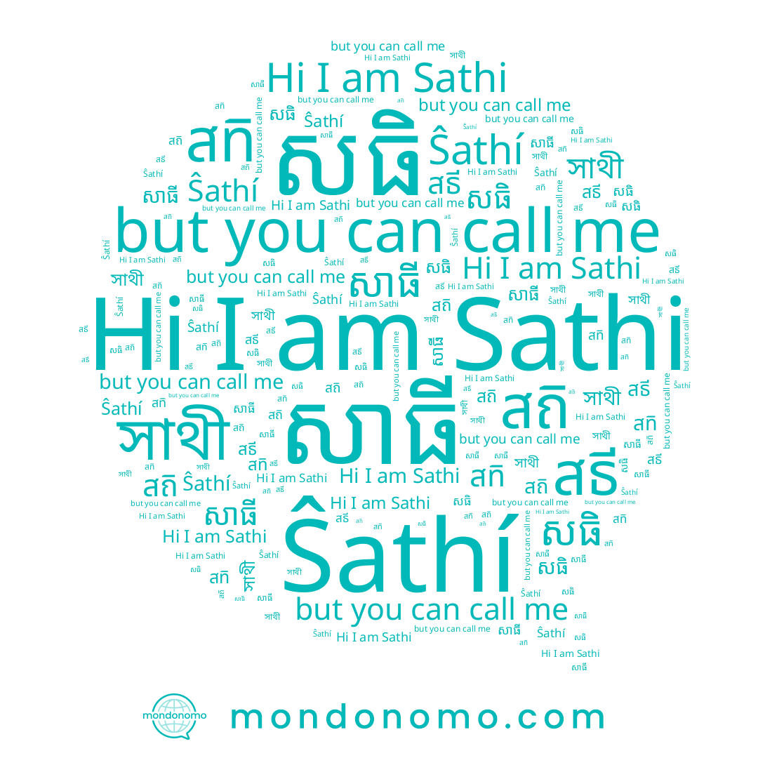 name Ŝathí, name สธี, name Sathi, name สถิ, name สทิ, name សធិ, name সাথী, name សាធី