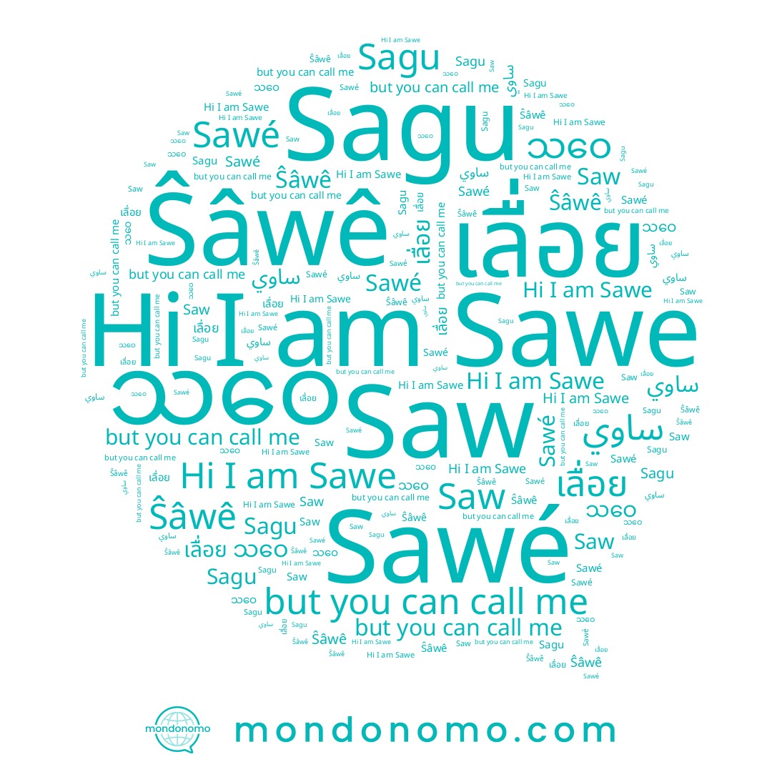 name เลื่อย, name Ŝâwê, name Sawé, name သဝေ, name Saw, name Sawe, name ساوي, name Sagu