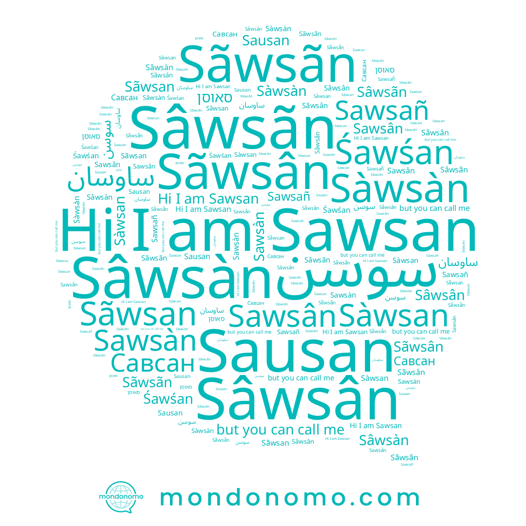 name Śawśan, name Sawsañ, name Sãwsãn, name ساوسان, name סאוסן, name Sàwsan, name Sâwsàn, name Sâwsân, name Sãwsân, name Sausan, name Sawsan, name Sawsàn, name Sàwsàn, name Sãwsan, name Sawsân, name Sâwsãn, name سوسن, name Савсан