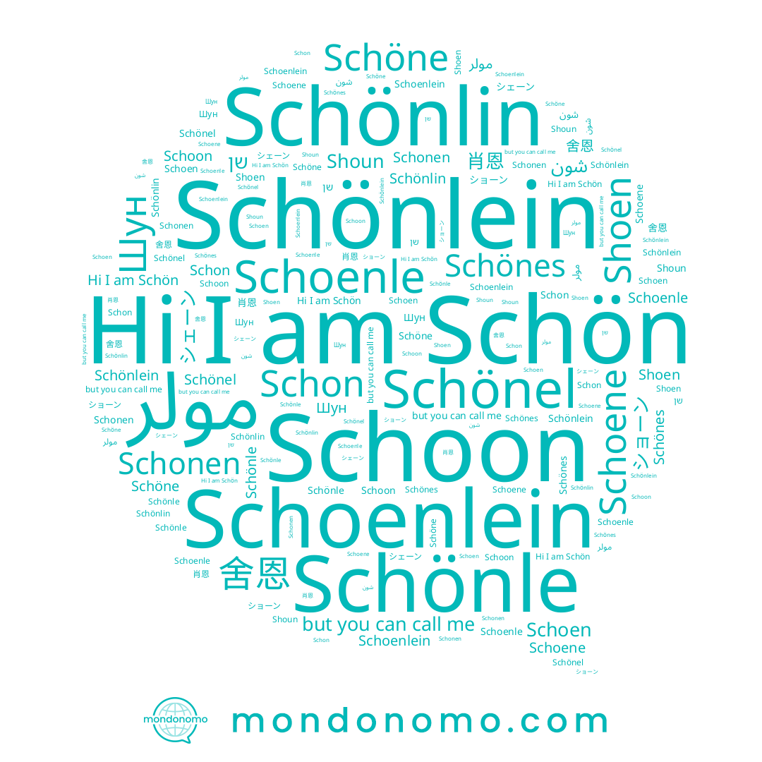 name Шун, name Schonen, name Schoene, name 舍恩, name Schon, name Schoen, name Schoon, name שן, name Shoen, name Schönel, name Schönle, name شون, name Schönlein, name Schönlin, name 肖恩, name Shoun, name シェーン, name مولر, name Schön, name Schoenlein, name Schoenle, name Schöne, name ショーン