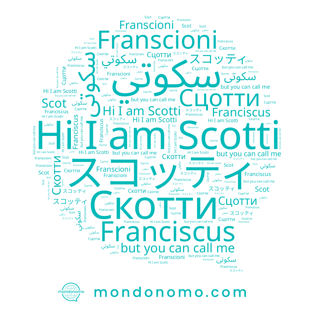 name Franciscus, name Сцотти, name スコッティ, name Franscioni, name Scot, name سكوتى, name سكوتي, name Scotti, name Скотти