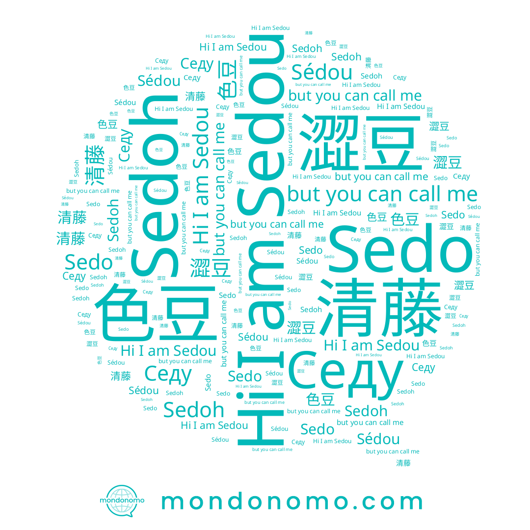 name Sedou, name Седу, name 澀豆, name Sedoh, name 色豆, name Sedo