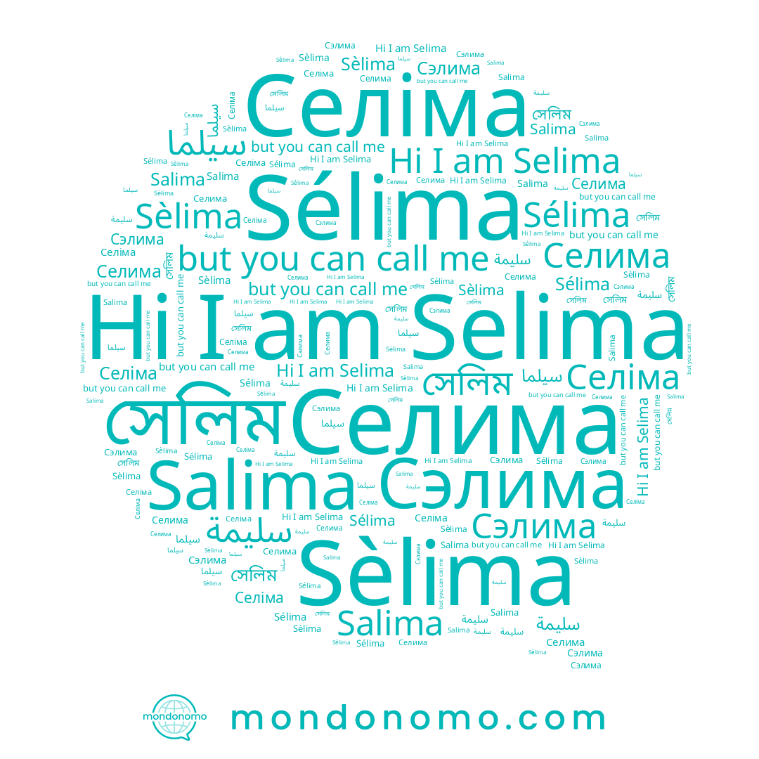 name Salima, name سليمة, name Selima, name Селима, name Сэлима, name Селіма, name Sélima, name Sèlima, name সেলিম