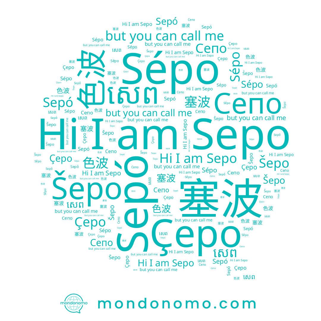 name Šepo, name Сепо, name Sepo, name 塞波, name Sepó, name 色波, name Sépo, name Çepo, name សេព