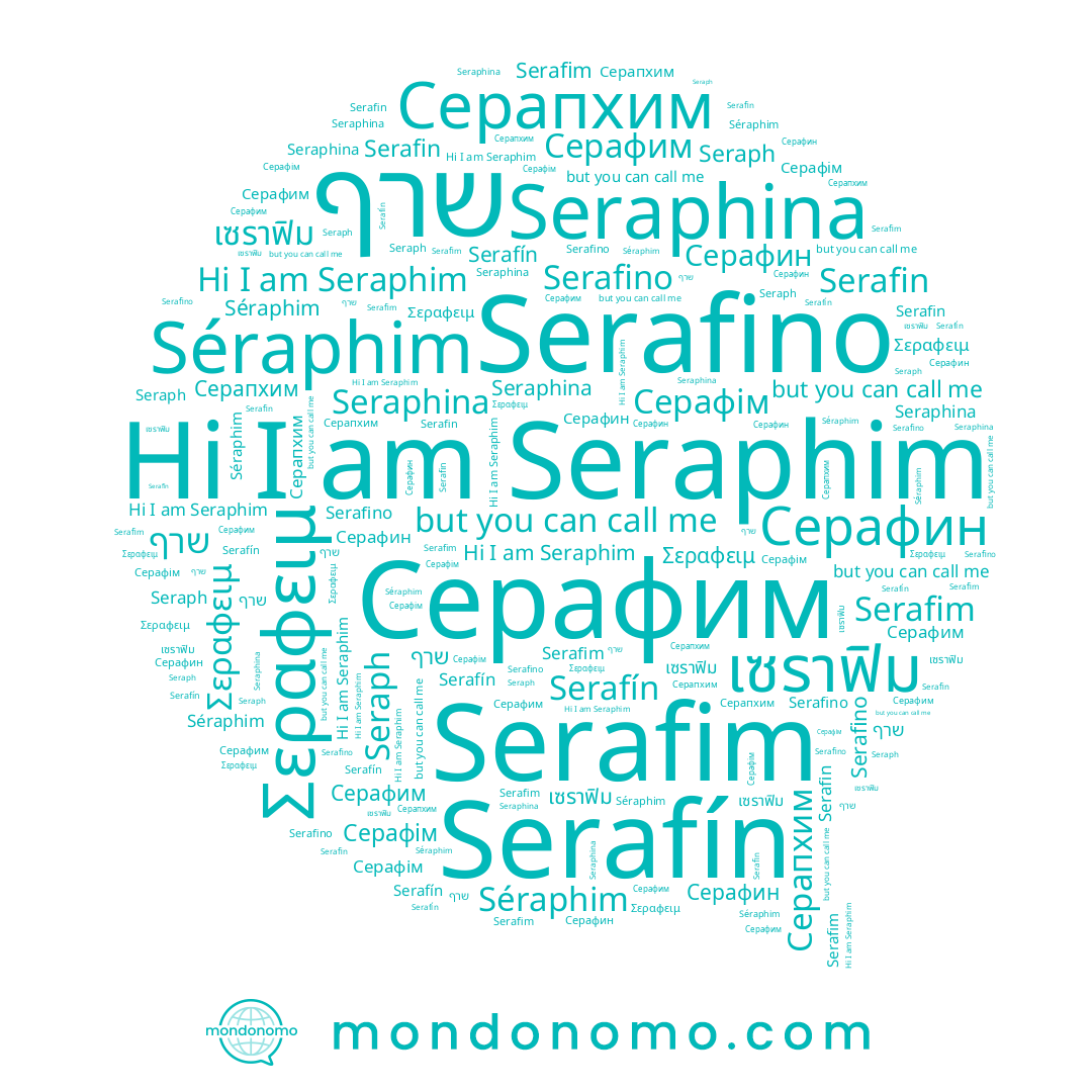 name Serafim, name Seraph, name שרף, name Seraphim, name Serafin, name Серафим, name Serafín, name Серапхим, name เซราฟิม, name Seraphina, name Serafino, name Séraphim, name Серафин, name Серафім