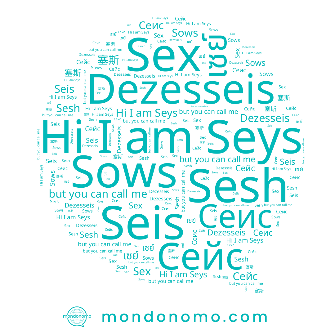 name Sows, name Сеис, name เซย์, name Seys, name Seis, name 塞斯, name Sesh, name Сейс