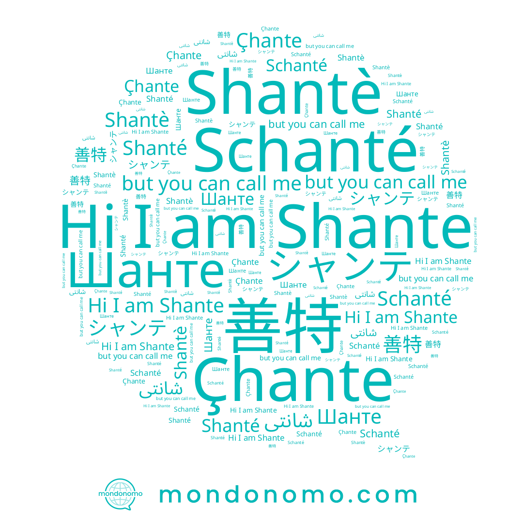 name Shantè, name Шанте, name 善特, name Schanté, name Shanté, name シャンテ, name Çhante, name Shante