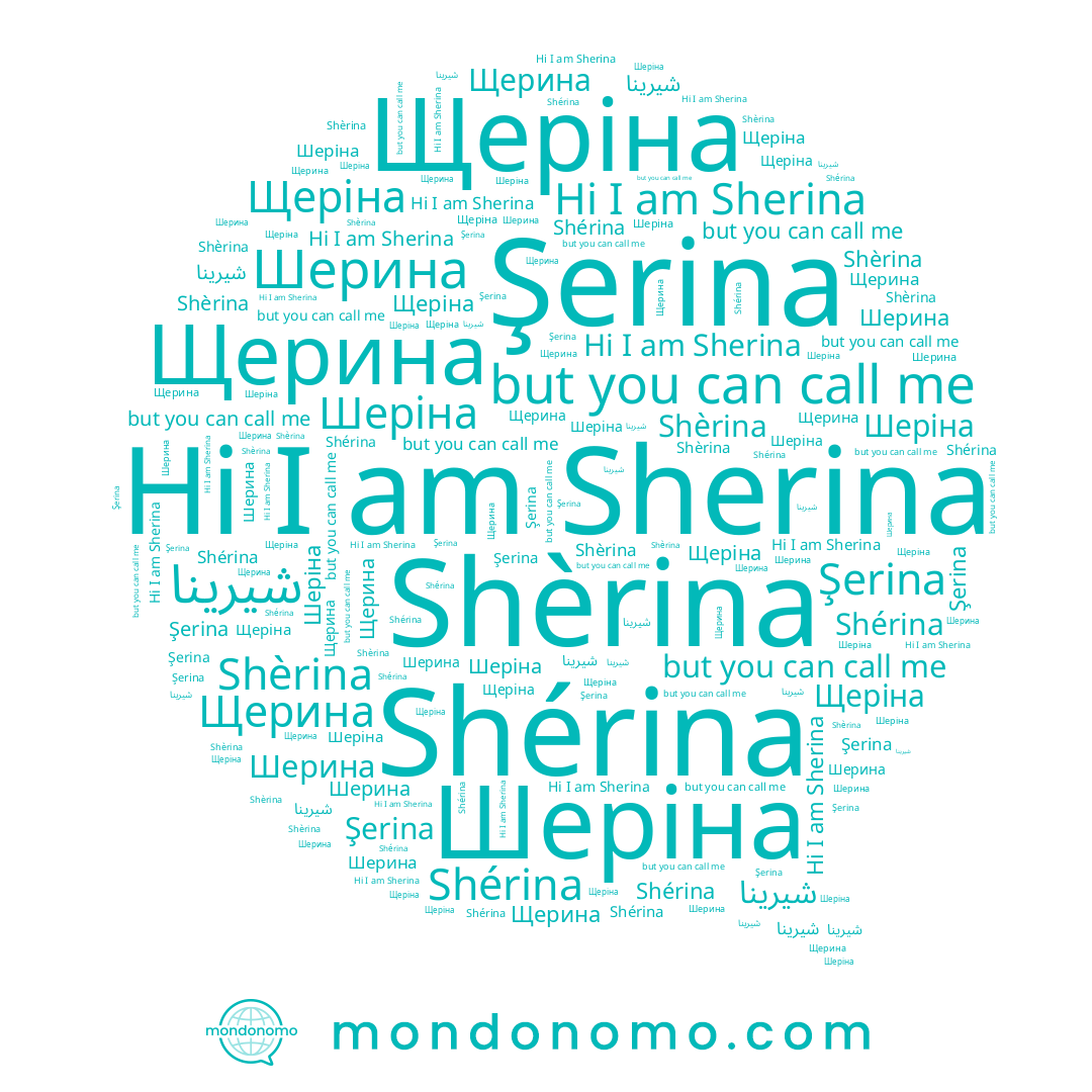 name Shèrina, name Sherina, name Щерина, name Шеріна, name Shérina, name Щеріна, name Шерина, name Şerina