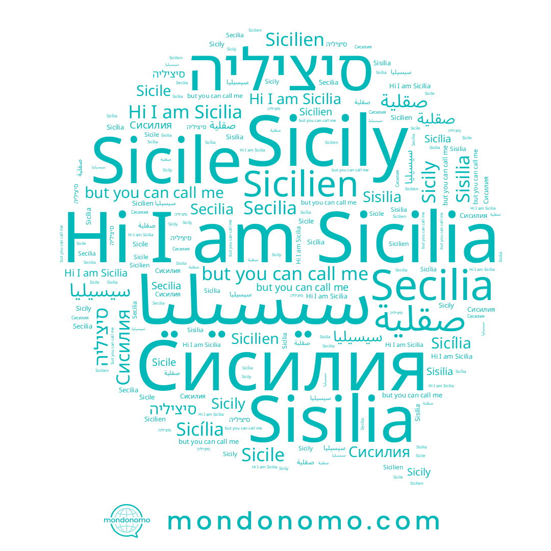 name Secilia, name Sisilia, name סיציליה, name سيسيليا, name Sicilien, name Sicilia, name Sicília, name Sicily