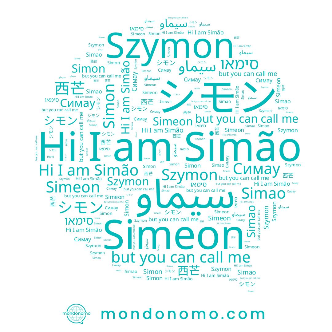 name Simeon, name Симау, name 西芒, name Simão, name シモン, name Simon, name سيماو, name Simao, name Szymon, name סימאו