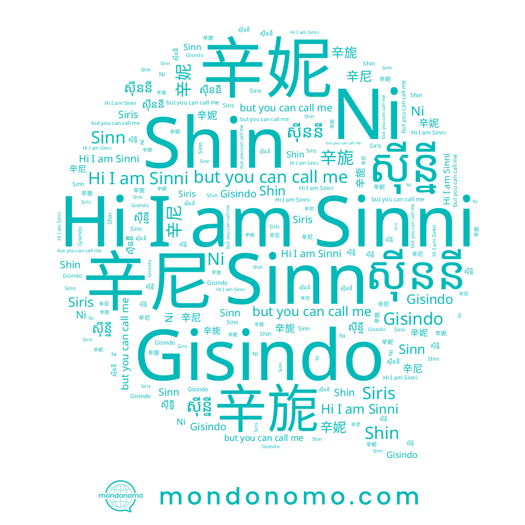 name ស៊ីននី, name Gisindo, name 辛妮, name ស៊ីន្នី, name Sinn, name 辛旎, name Shin, name Ni, name 辛尼, name Sinni