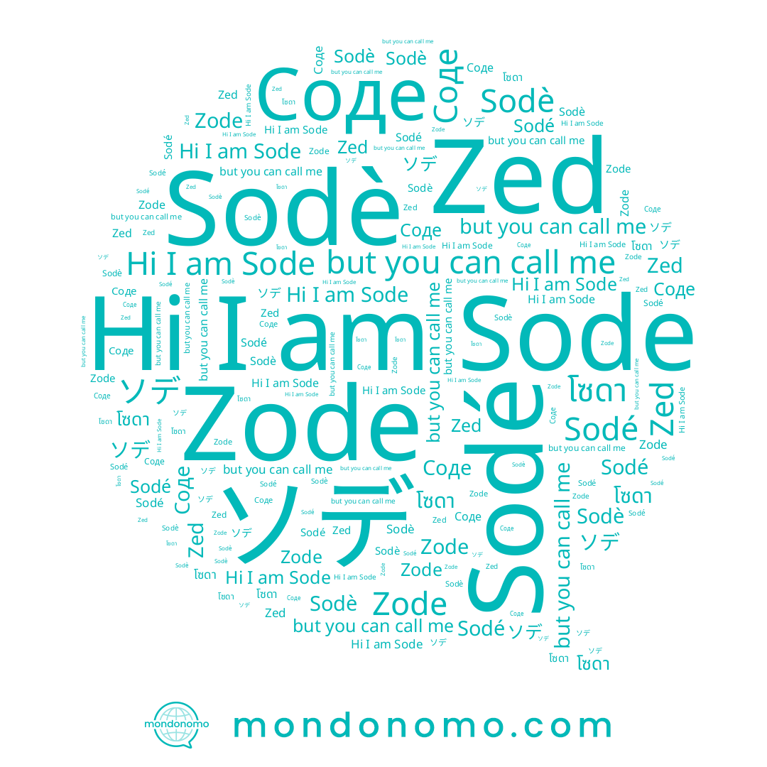 name Sode, name Zode, name Zed, name Sodé, name โซดา, name Соде, name ソデ, name Sodè