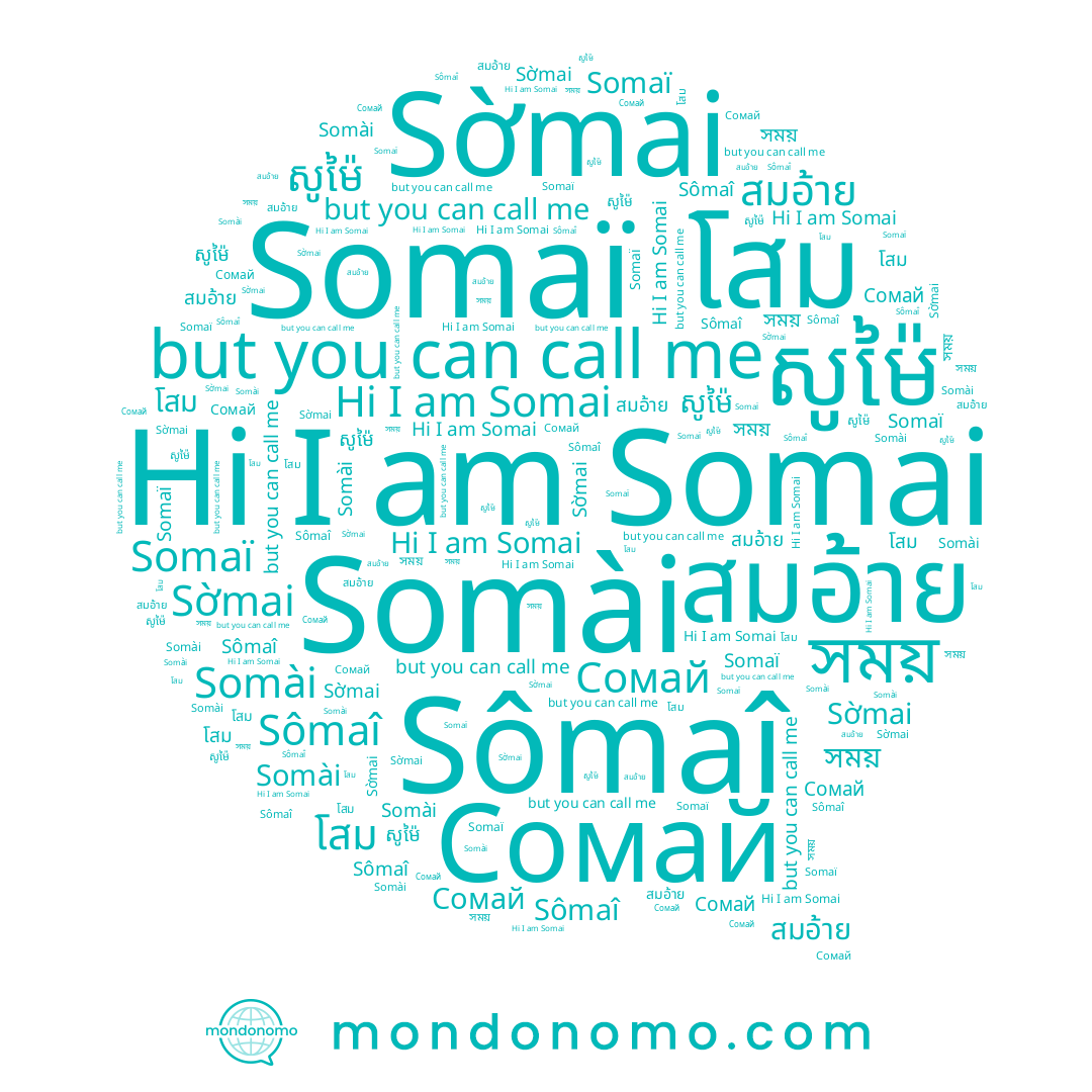 name Sômaî, name Somai, name Somaï, name Somài, name Сомай, name សូម៉ៃ, name সময়, name โสม, name Sờmai