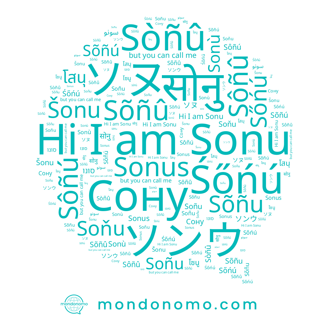 name โซนู, name Soňu, name Śőńú, name Sôñú, name سونو, name Šonu, name โสนุ, name Sonu, name Sonù, name Sòñû, name ソンウ, name Sõñu, name סונו, name Sôñû, name Soñu, name सोनु, name Sőńú, name Sõñû, name Sõñú, name Сону