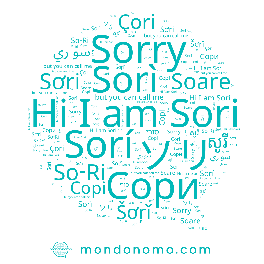name Sorì, name Çori, name Sori, name Sorry, name סורי, name Sorí, name Sơri, name Šơŗǐ, name Soare, name So-Ri, name 소리, name ソリ, name សូរី, name Сори, name Сорі