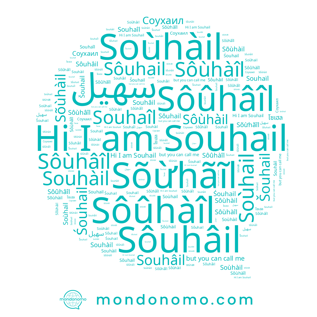 name Souhâil, name Souhàil, name Śouhail, name Soùhail, name Soùhàil, name Sôuhâil, name Соухаил, name Souhail, name Souhaïl, name Sôûhâîl, name Sõùhàil, name โซเฮล, name Sôùhàîl, name سهيل, name Sôuhail, name Sôûhàîl, name Šouhail, name Souhaîl, name Sõừhãĩl, name Sôùhâîl, name Sôùhàil