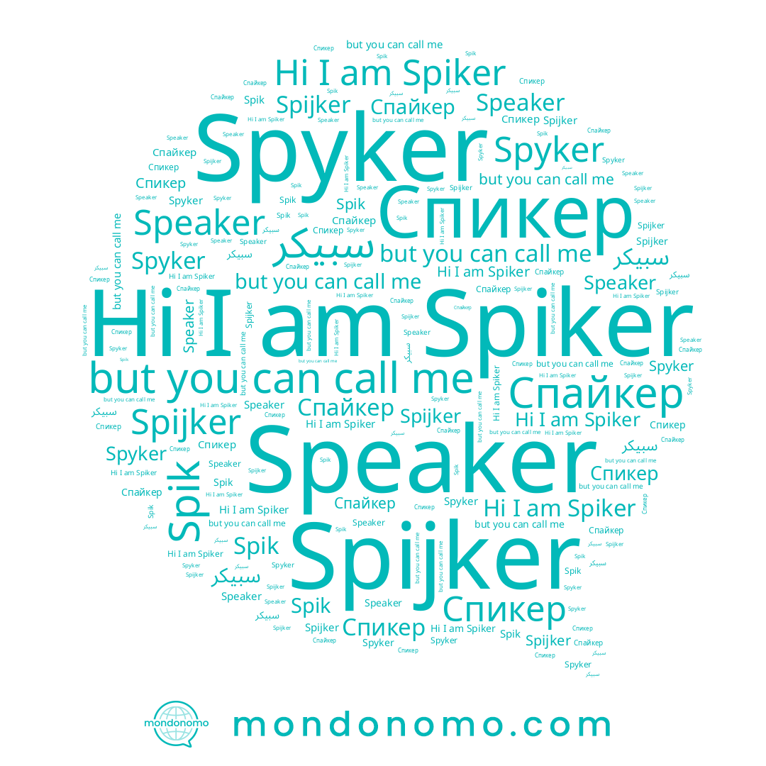 name Speaker, name Spyker, name Спайкер, name Спикер, name Spik, name Spiker, name Spijker