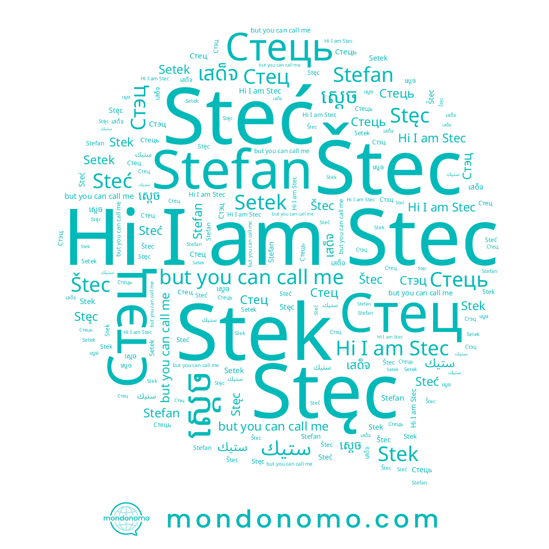 name เสด็จ, name Stec, name Стэц, name ស្ដេច, name Стец, name Stek, name Стець, name Stefan, name Stęc, name Štec, name Setek, name Steć