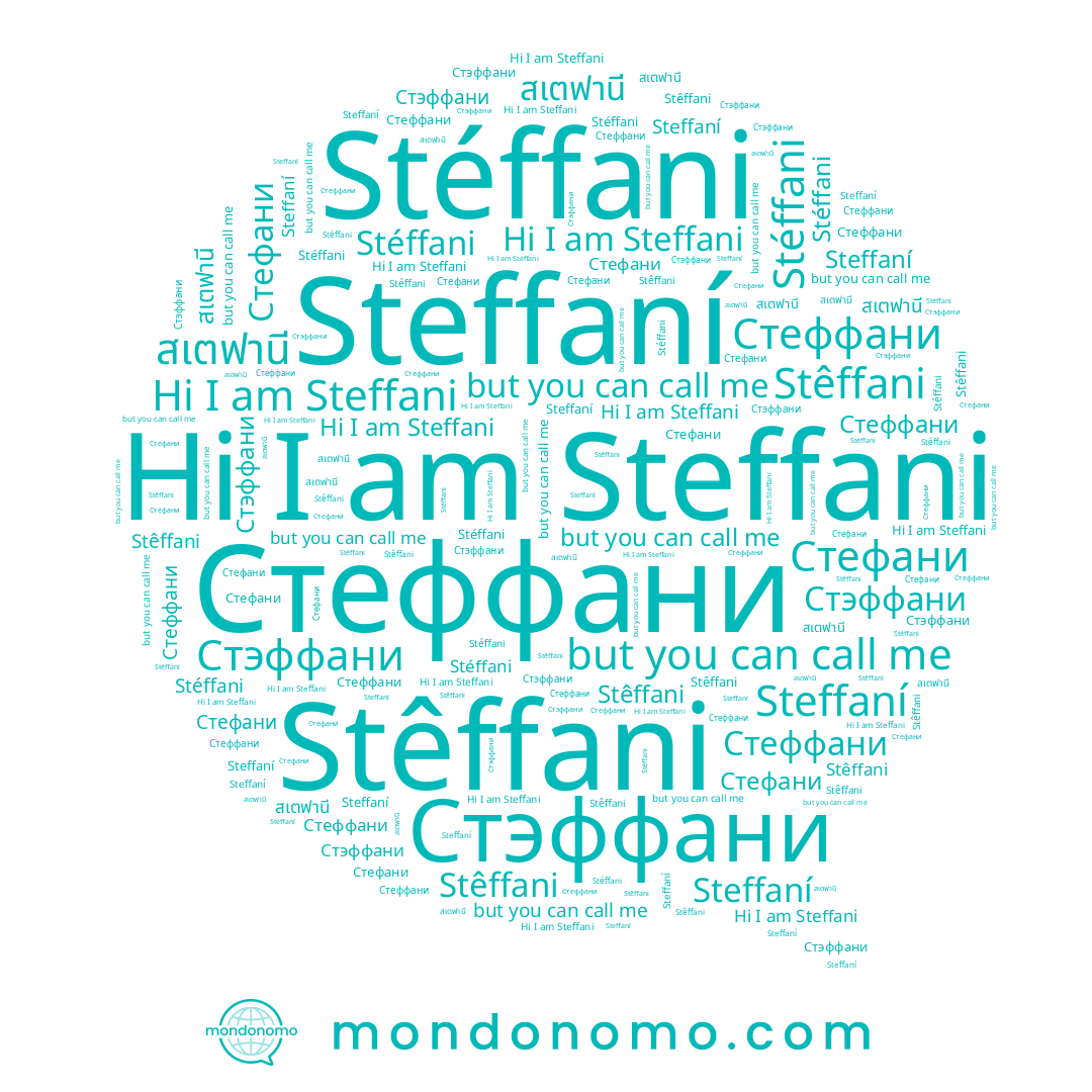 name สเตฟานี, name Steffaní, name Стэффани, name Steffani, name Stêffani, name Стефани, name Stéffani