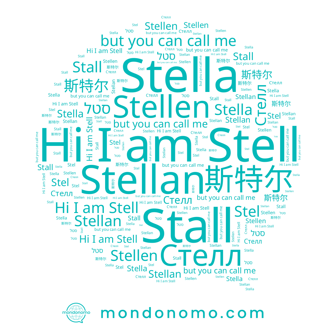 name Stellen, name סטל, name Stellan, name Stel, name 斯特尔, name Stell, name Stella, name Stall