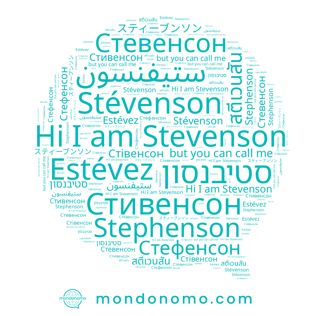 name スティーブンソン, name סטיבנסון, name Стевенсон, name Estévez, name Stephenson, name สตีเวนสัน, name Stévenson, name Stevenson, name Стивенсон, name Стівенсон, name Стефенсон