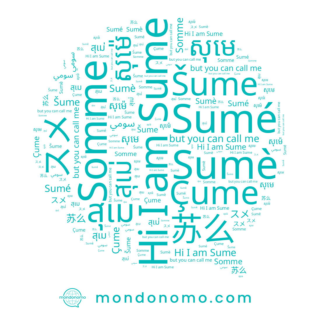 name សុម៉េ, name សុមេ, name سومي, name สุเม่, name Sumé, name 苏么, name Somme, name Sume, name スメ, name Sumè, name สุเม