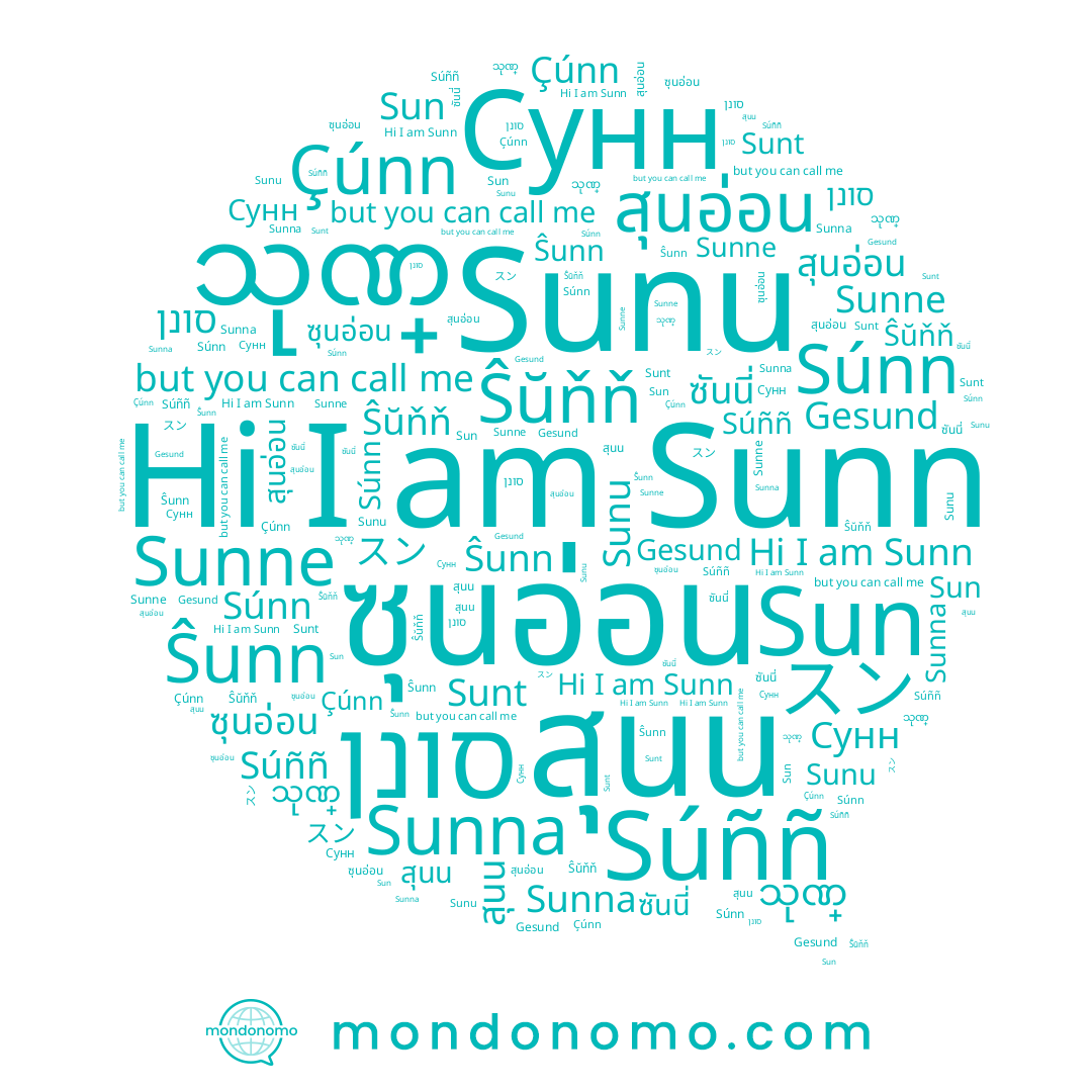 name Sunna, name သုဏ္, name スン, name 선, name Ŝŭňň, name Sun, name Sunu, name Çúnn, name ซุนอ่อน, name สุนอ่อน, name Sunn, name סונן, name Ŝunn, name Сунн, name Sunne, name Sunt, name Súnn, name สุนน, name Súññ