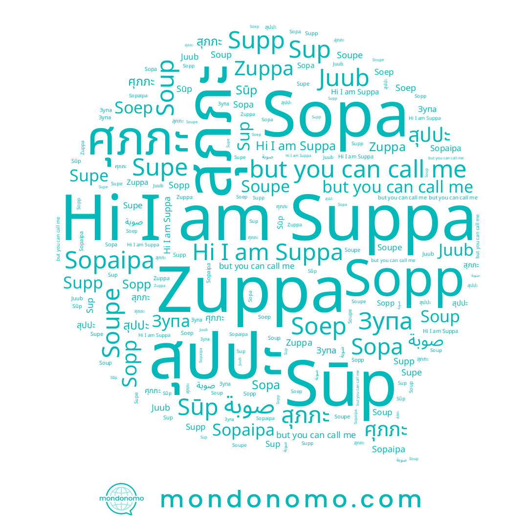name Zuppa, name Suppa, name Sopaipa, name สุปปะ, name Soupe, name Зупа, name Supe, name Sopp, name ศุภภะ, name Sūp, name Soep, name Juub, name Supp, name Sopa, name Sup, name สุภภะ